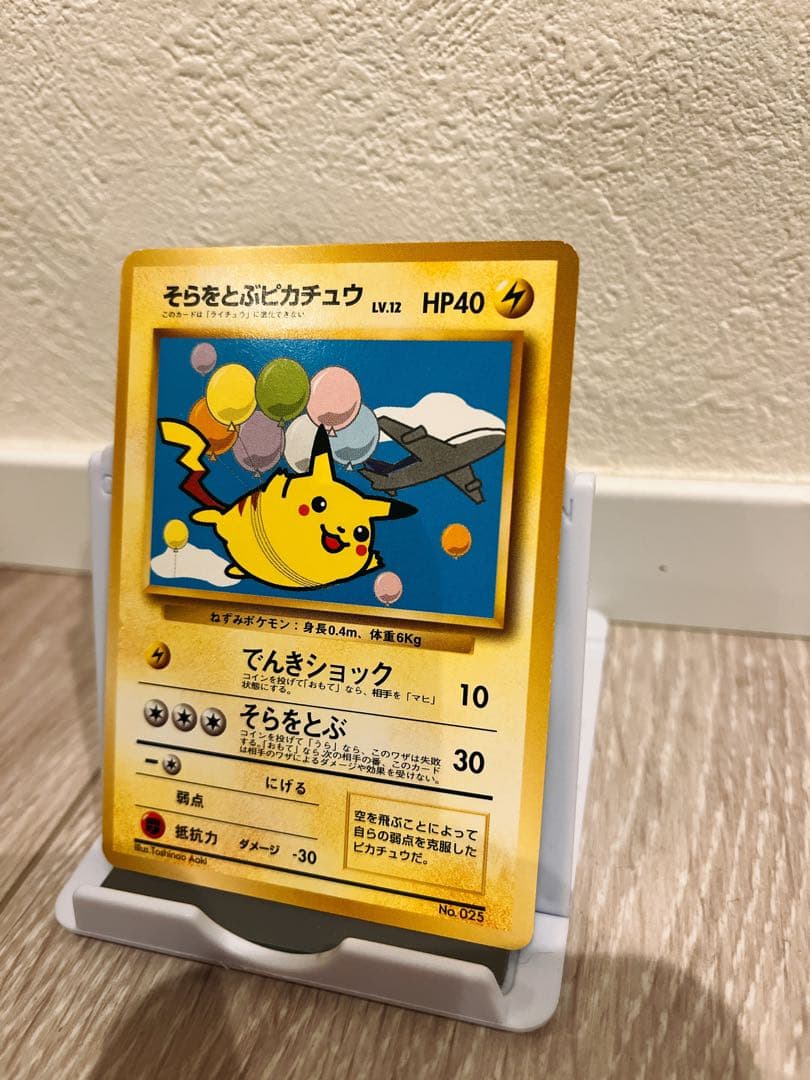 ポケモンカード旧裏　そらをとぶピカチュウ ANAプロモ