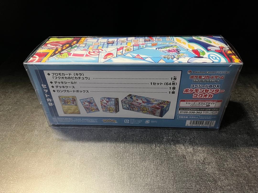 【シュリンク付き 新品/未開封】ポケモンセンター フクオカ スペシャルBOX ②