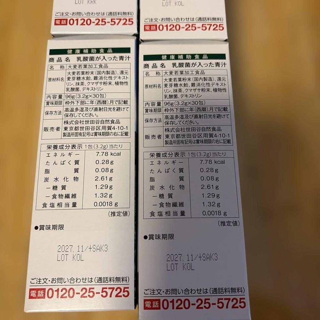 世田谷自然食品 乳酸菌が入った青汁　4箱