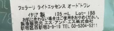 フェラーリ　ライトエッセンス 125ml オードトワレ