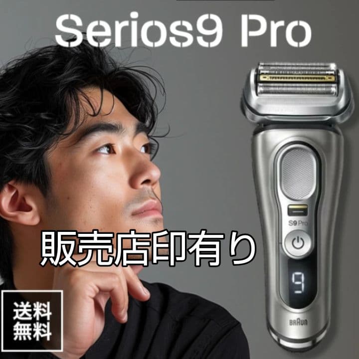ブラウン最高峰Series9 S9 Pro 9450cc-v 新品未開封❣️