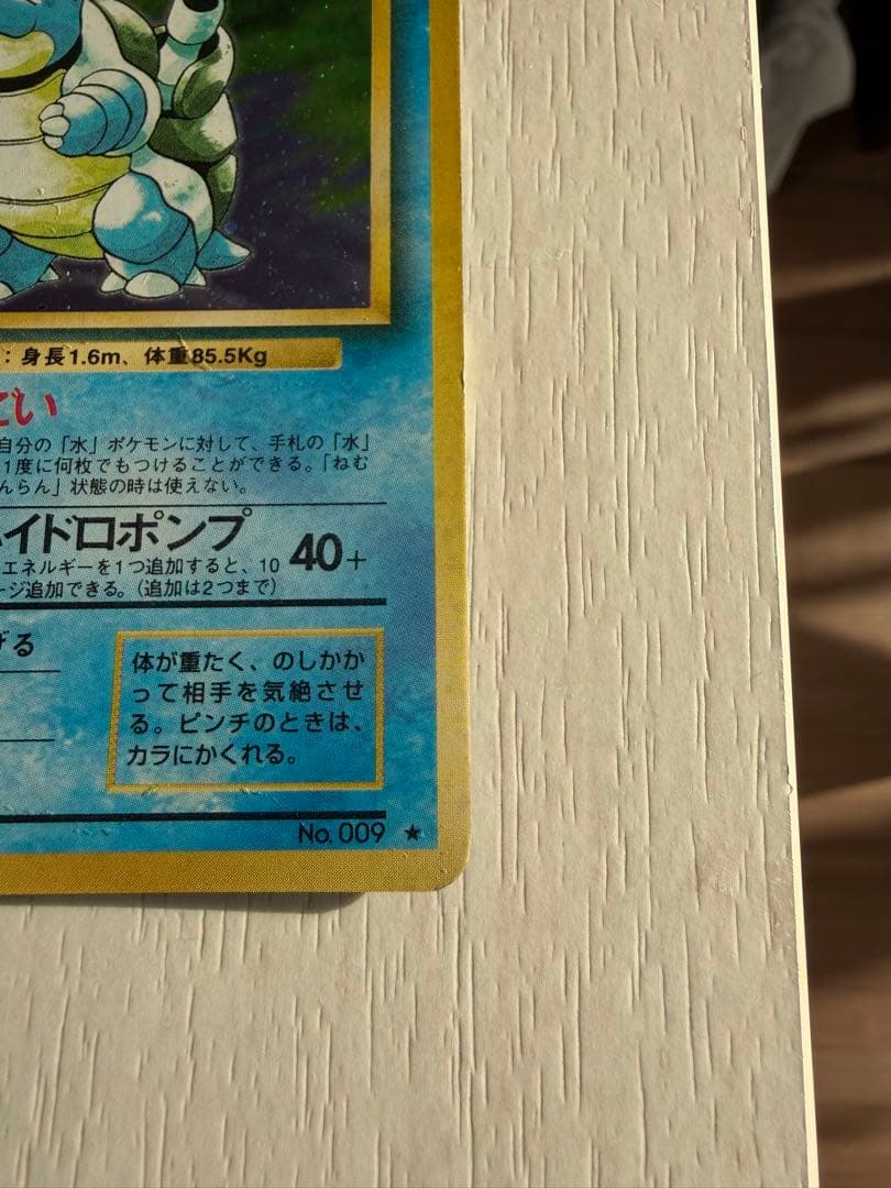 旧裏 カメックス ★ No.009 ホロ 初期 ポケモンカード