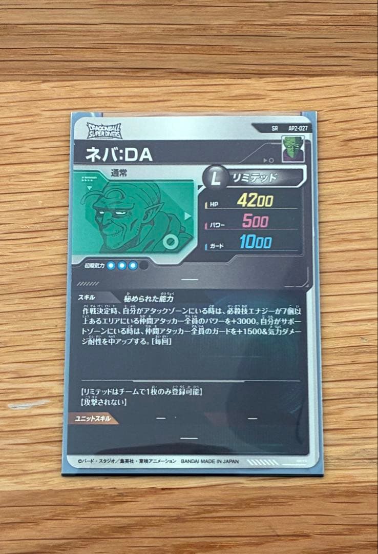 ドラゴンボール スーパーダイバーズ カード ネバDA