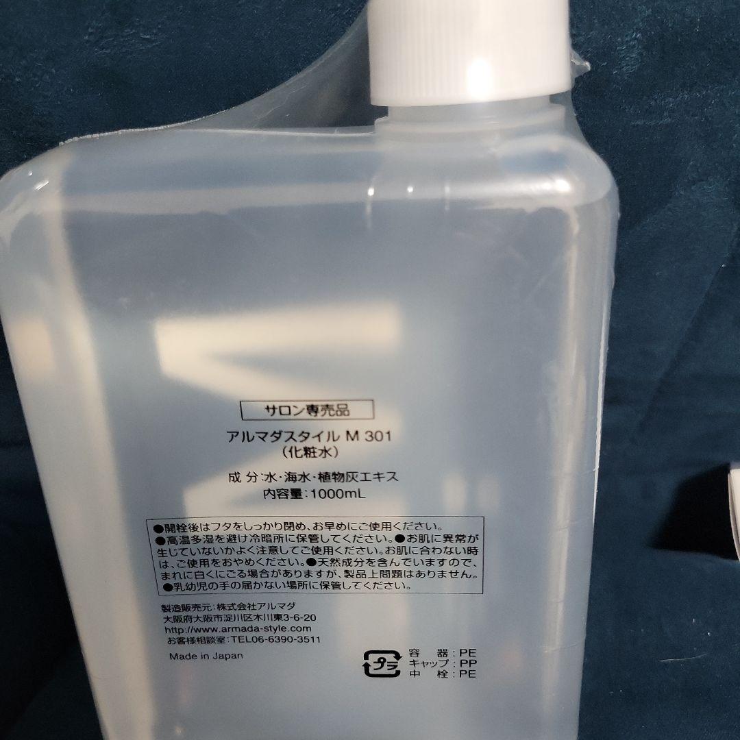 アルマダスタイル M301 1000ml　おまけ付