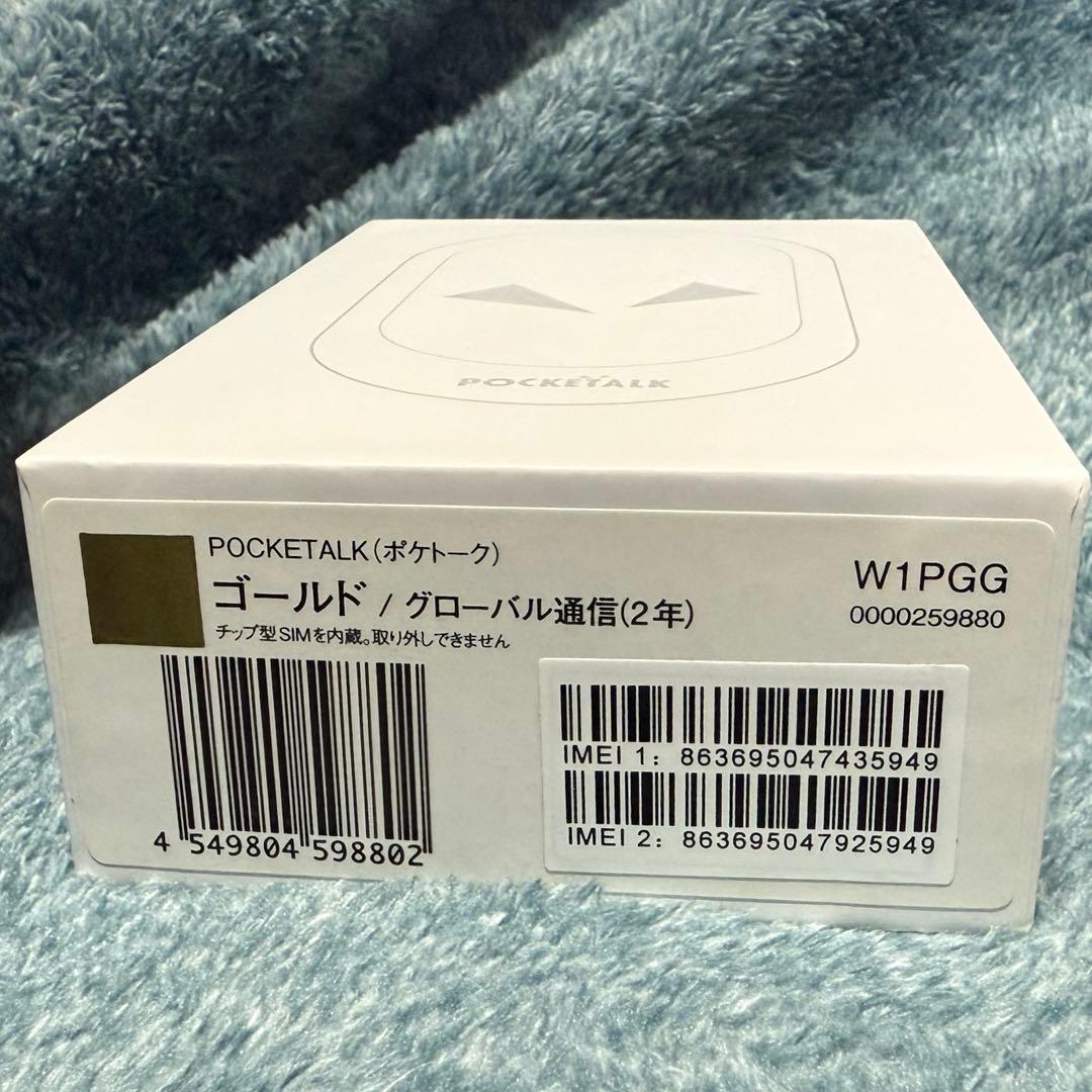POCKETALK(W) ポケトーク W1PGG ゴールド SIMカード付