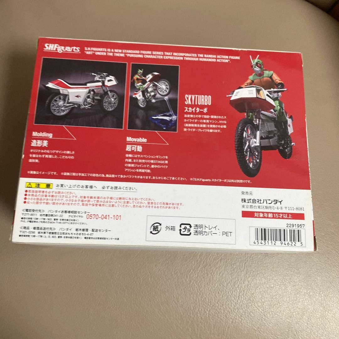 仮面ライダー　SKYTURBO 魂ウェブ