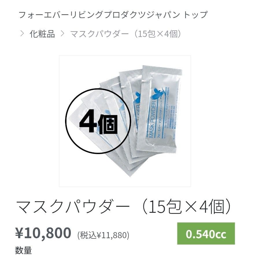 FOREVER MASK POWDER 15包×4個セット