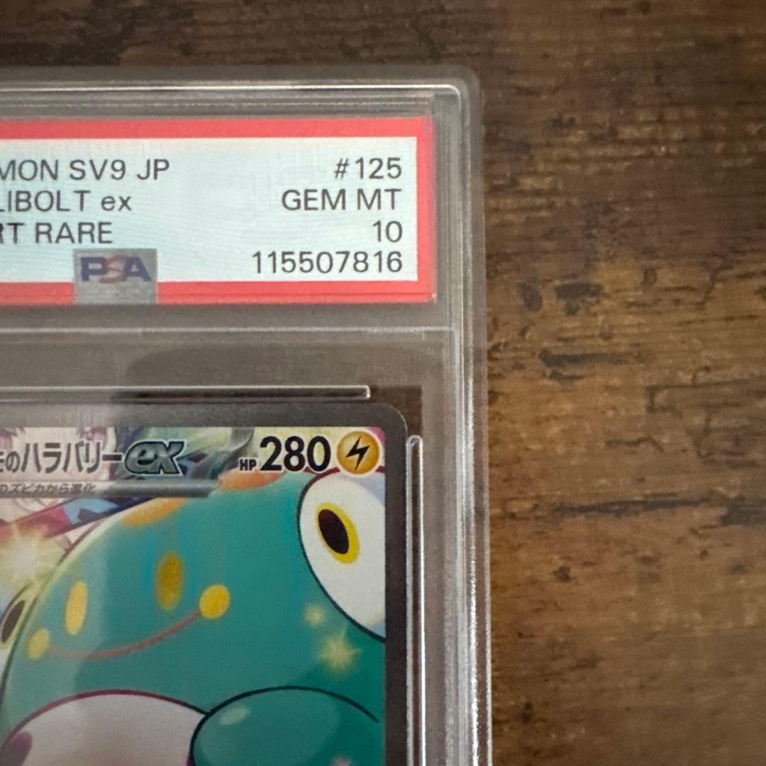 ポケカ】ナンジャモのハラバリー SAR PSA10