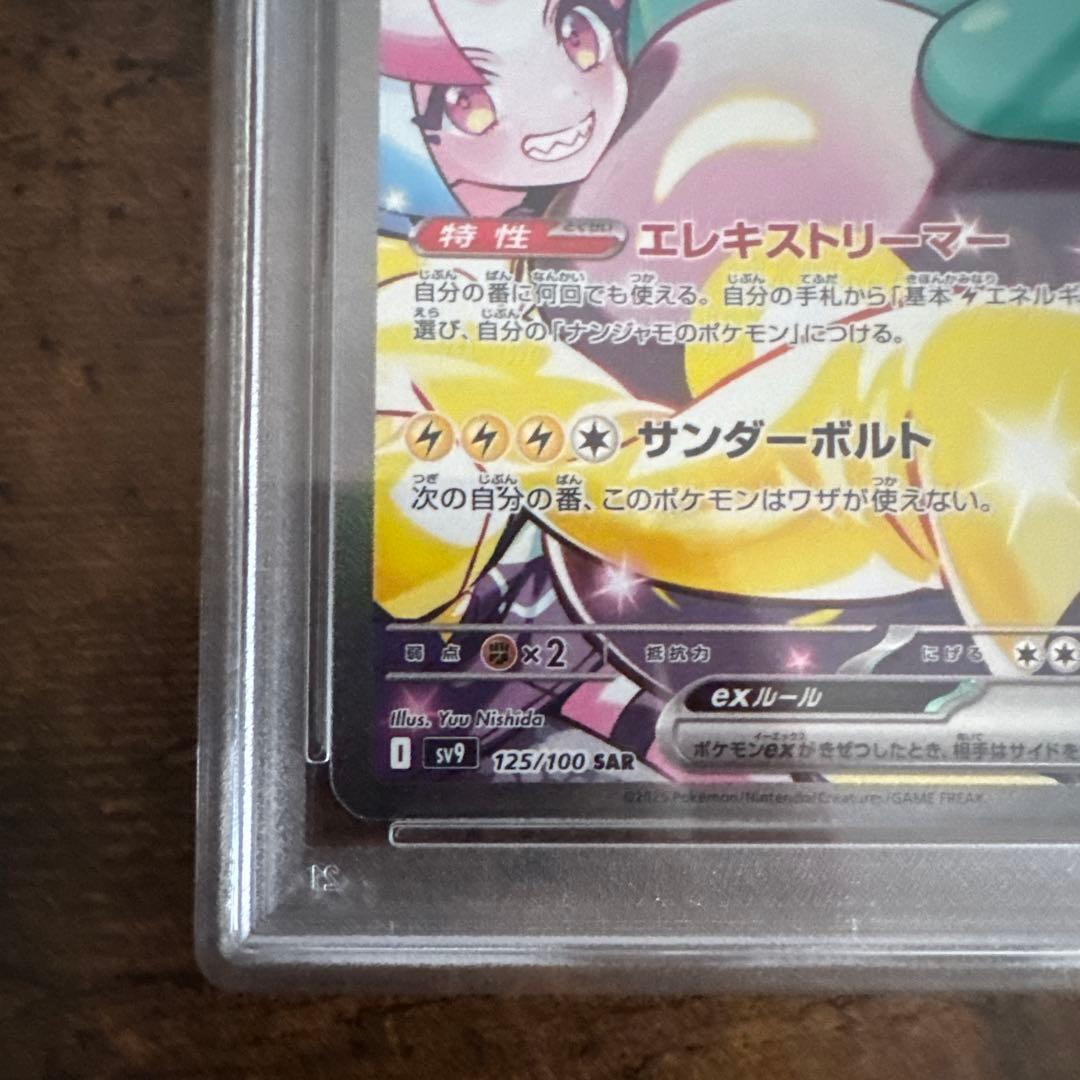 ポケカ】ナンジャモのハラバリー SAR PSA10
