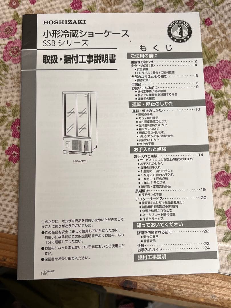 cocoa❣️送料込★美品★ホシザキ★冷蔵ショーケース★