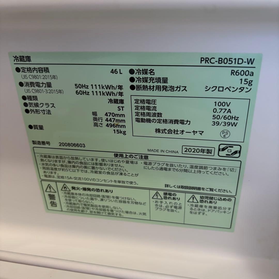 冷蔵庫　小型冷蔵庫　PRC-B051D-W オーヤマ　本日限定値下げ価格