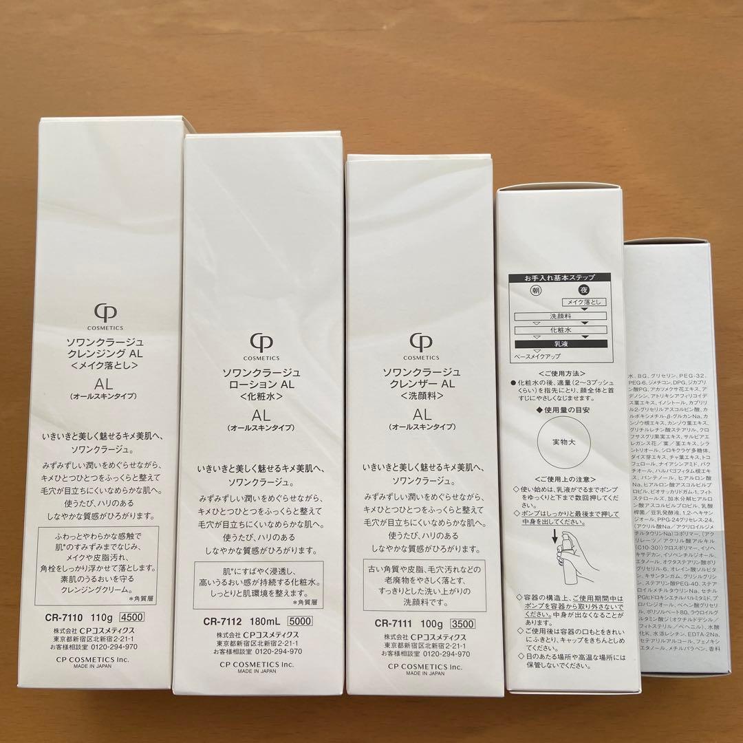 CPコスメティクス ソワンクラージュホームケアセット