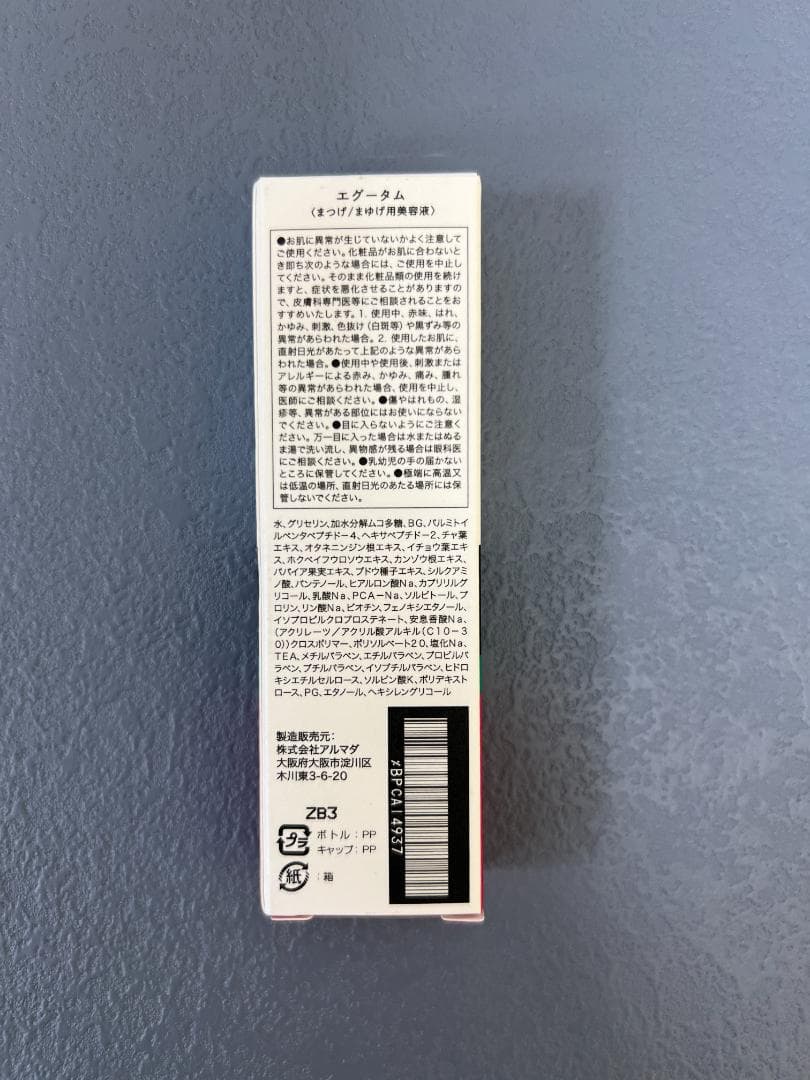 EGUTAM まつ毛美容液 新品未開封 2本セット zp