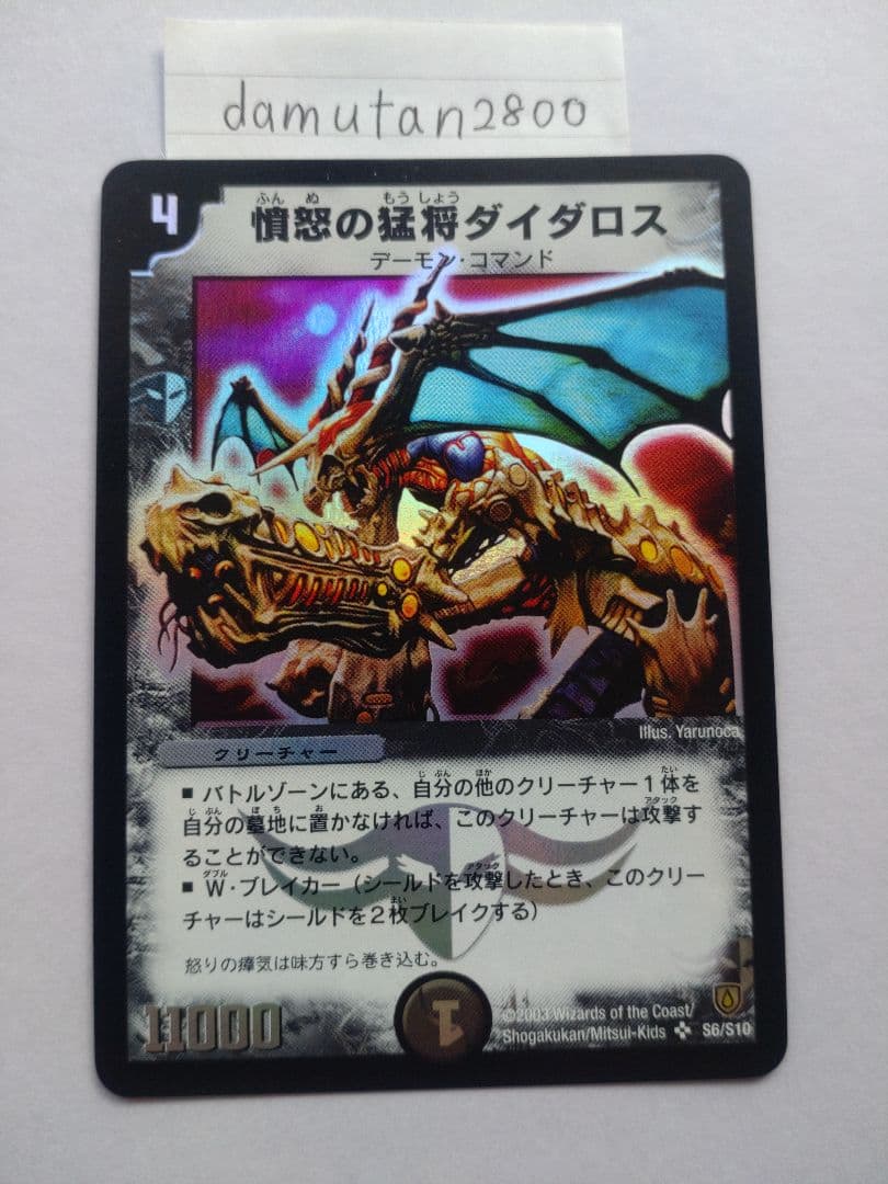 【デュエルマスターズ】憤怒の猛将ダイダロス ② 初期 美品 ワンオーナー品