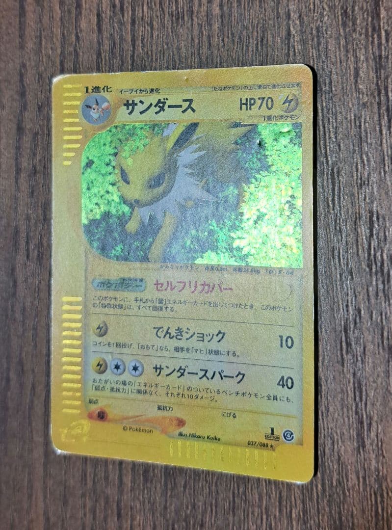 ポケモンカード サンダース e カード 裂けた大地 037/088