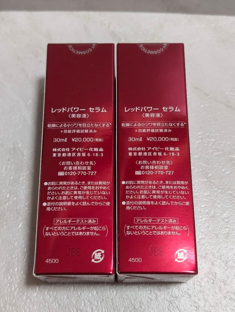 【アイビー化粧品】レッドパワーセラム 2本セット