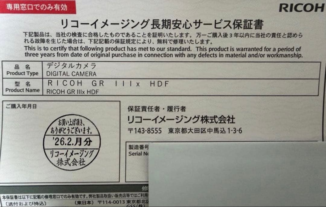 RICOH GR IIIx HDF 特別モデル 新品未使用　メーカー3年保証付