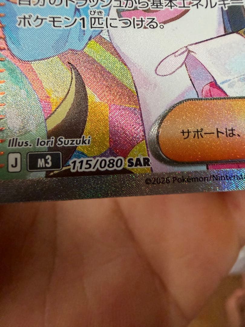 ポケモンカード メイのはげまし 115/080 SAR