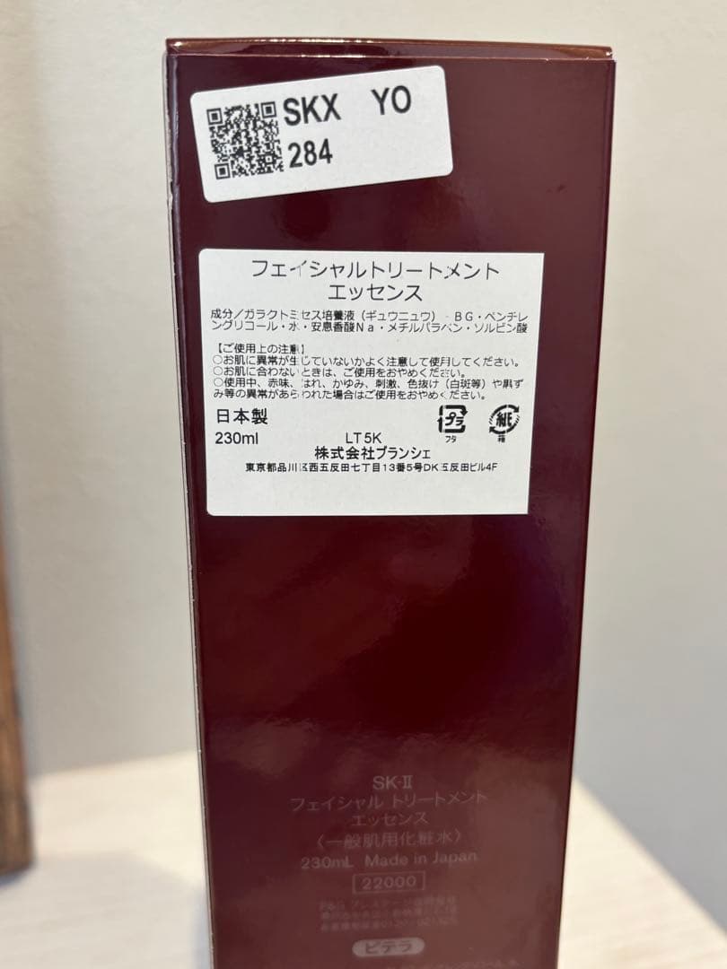 SK-II フェイシャル トリートメント エッセンス 230ml 新品未使用