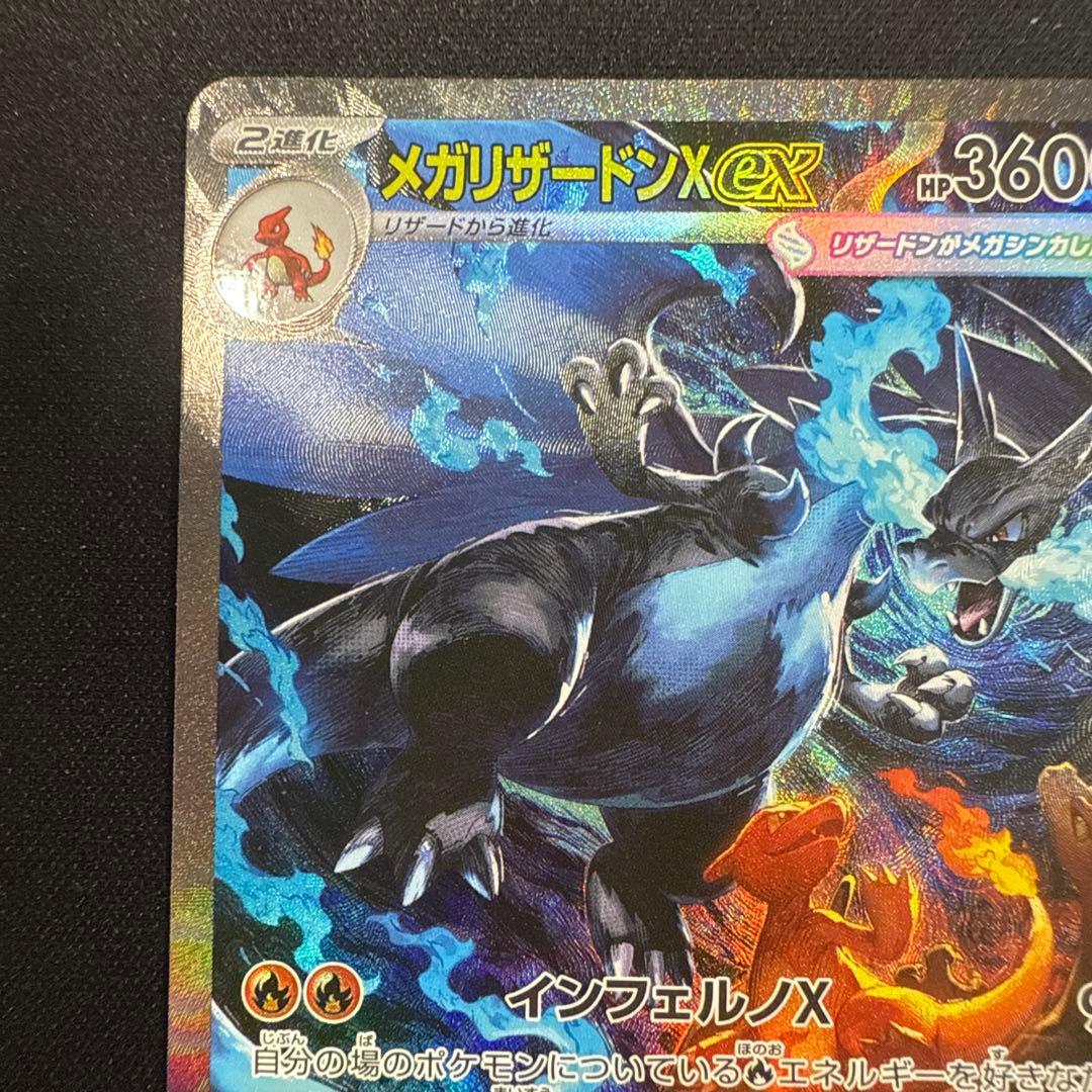 【完美品】メガリザードンXex SAR MEGAインフェルノX 110/080c