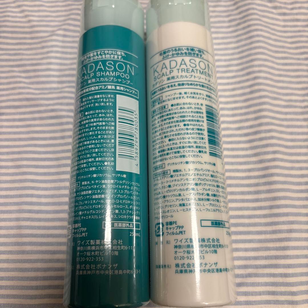 KADASON スカルプシャンプー&トリートメントセット　2本ずつ