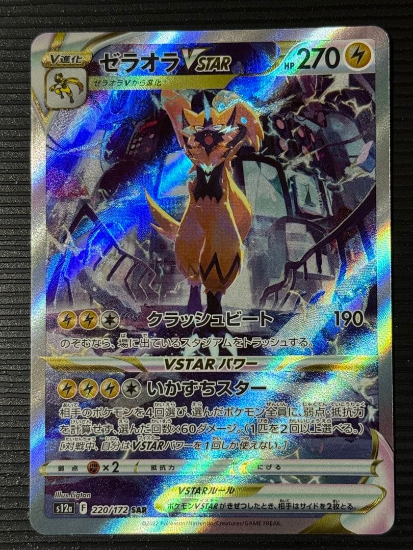ポケモンカード Vスターユニバース SAR デオキシス ゼラオラ