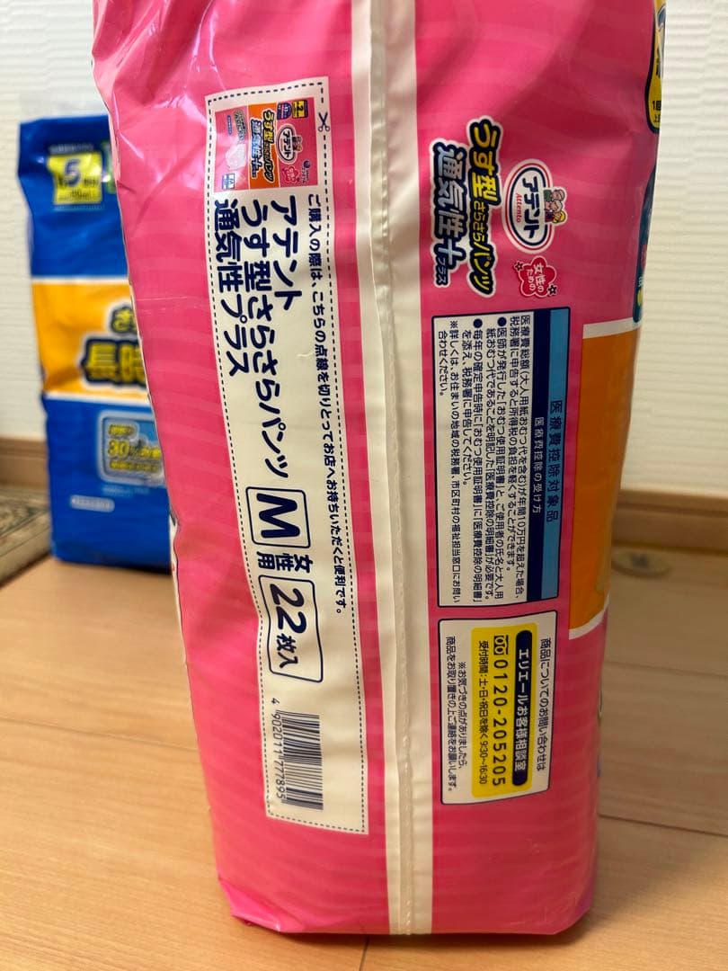 大人用オムツ　未開封　3種セット　アテント　ライフリー