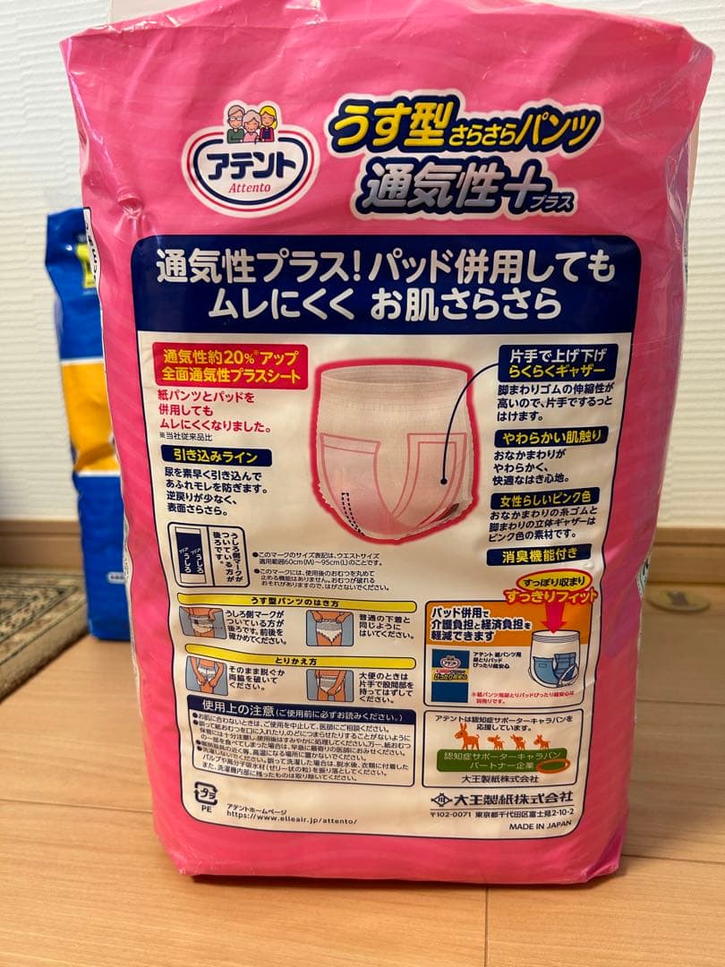 大人用オムツ　未開封　3種セット　アテント　ライフリー