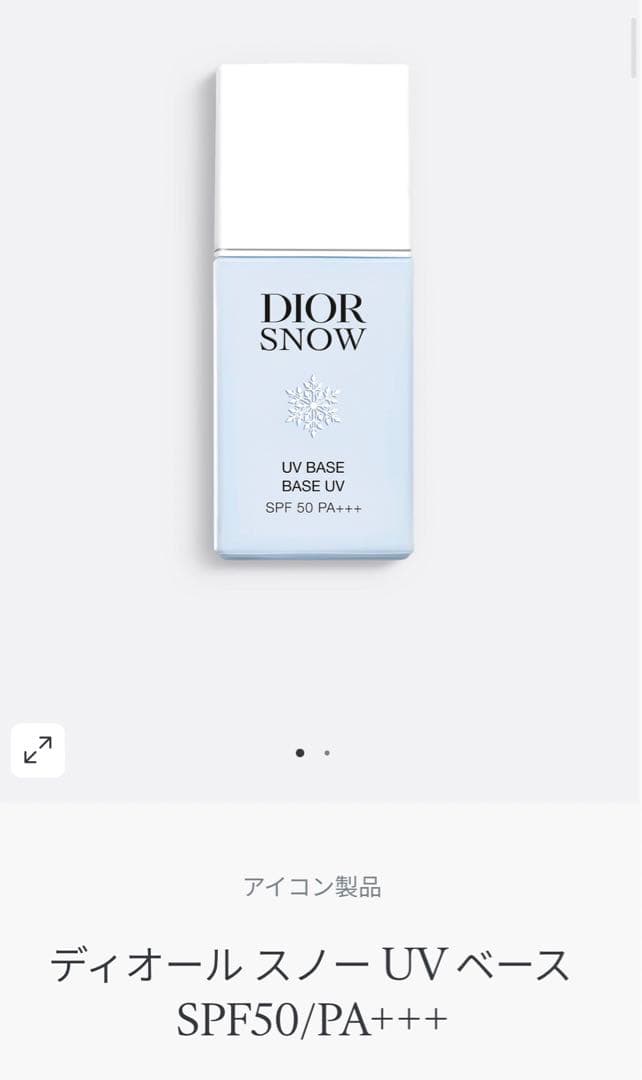 ディオール スノー UV ベース SPF50/PA+++