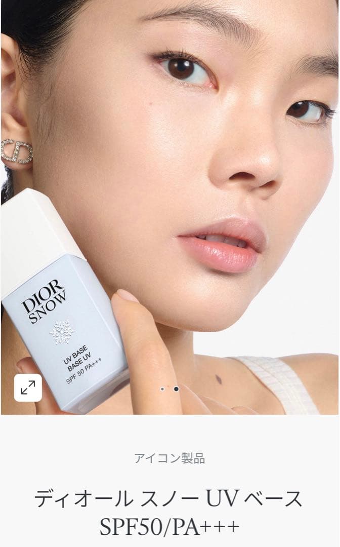 ディオール スノー UV ベース SPF50/PA+++