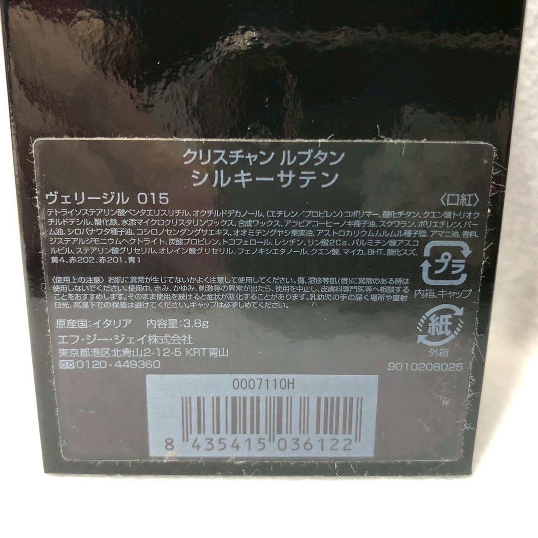 ♥クリスチャン　ルブタン　リップ2点セット　【シルキーサテン、ルビベル】