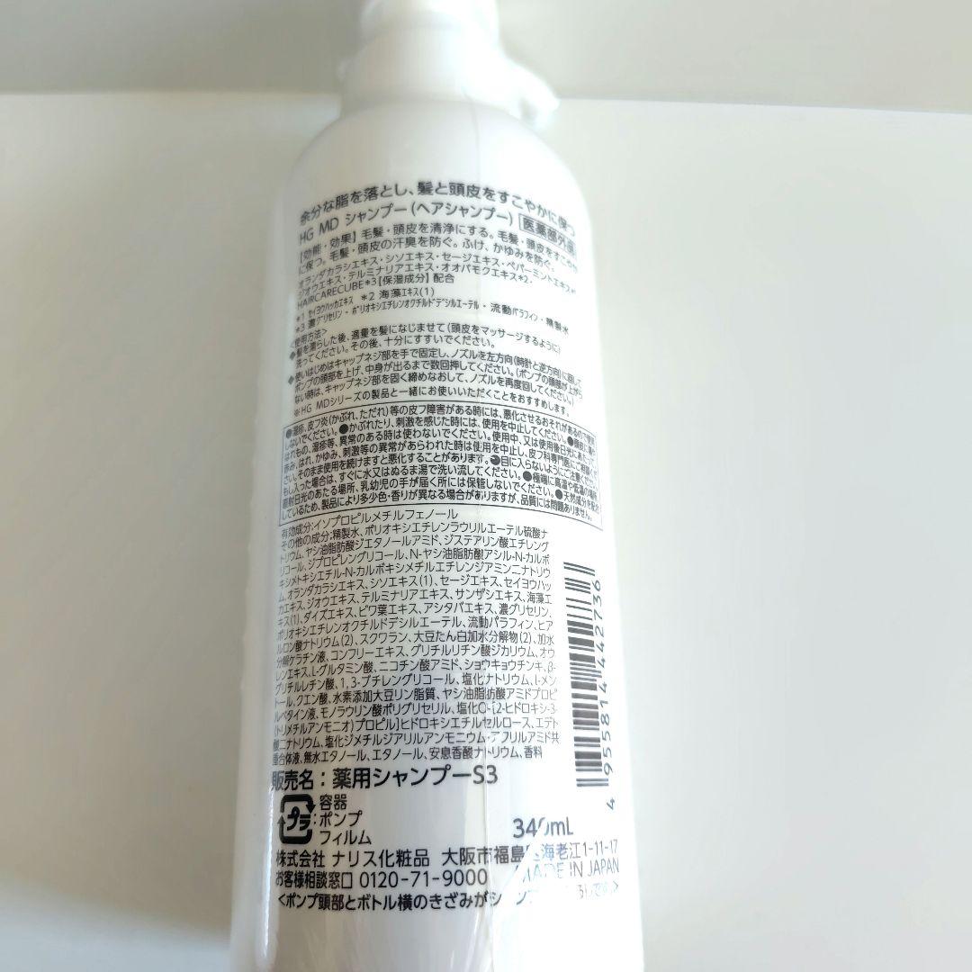 薬用HGドクターズヘアケアシリーズHG MD シャンプー &コンディショナー