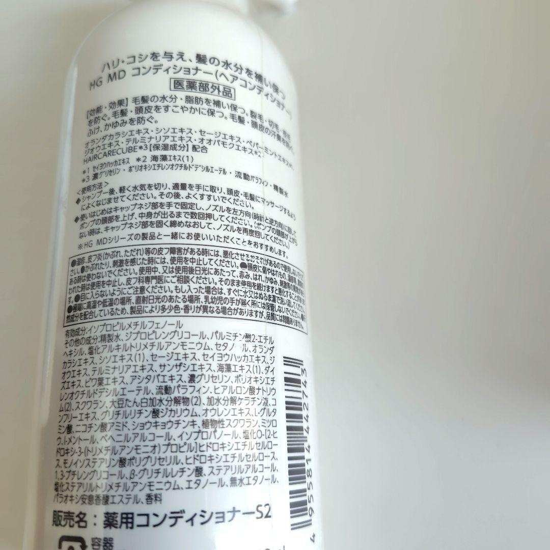 薬用HGドクターズヘアケアシリーズHG MD シャンプー &コンディショナー