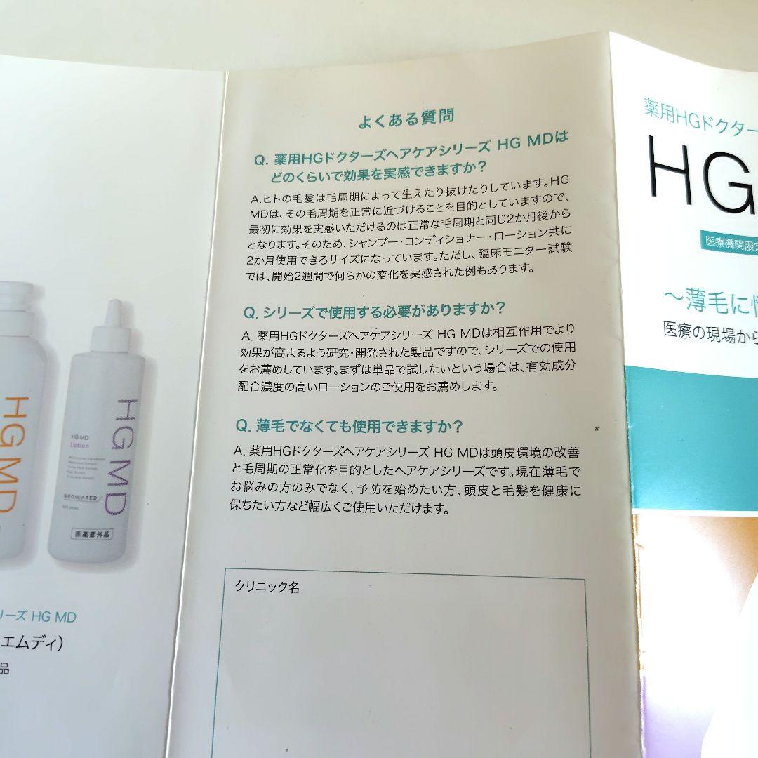 薬用HGドクターズヘアケアシリーズHG MD シャンプー &コンディショナー