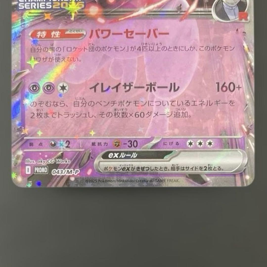 ロケット団のミュウツー プロモ CL チャンピオンシップ2026 ポケモンカード