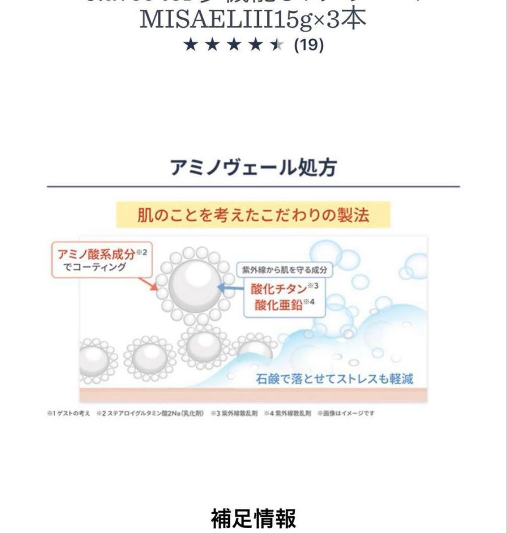 J.AVEC TOI MISAEL ⅢジェイアベックトアミザエルⅢ日焼け止め×2