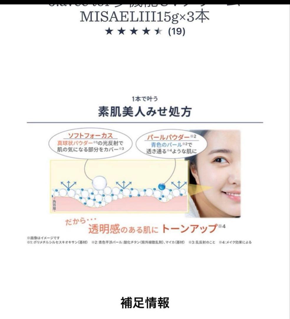 J.AVEC TOI MISAEL ⅢジェイアベックトアミザエルⅢ日焼け止め×2