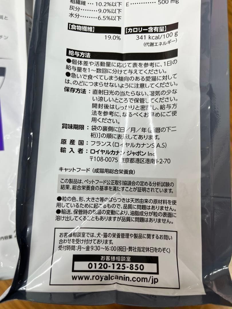ロイヤルカナン　アペタイトコントロール　おねだりの多い成猫用 2kg×2袋