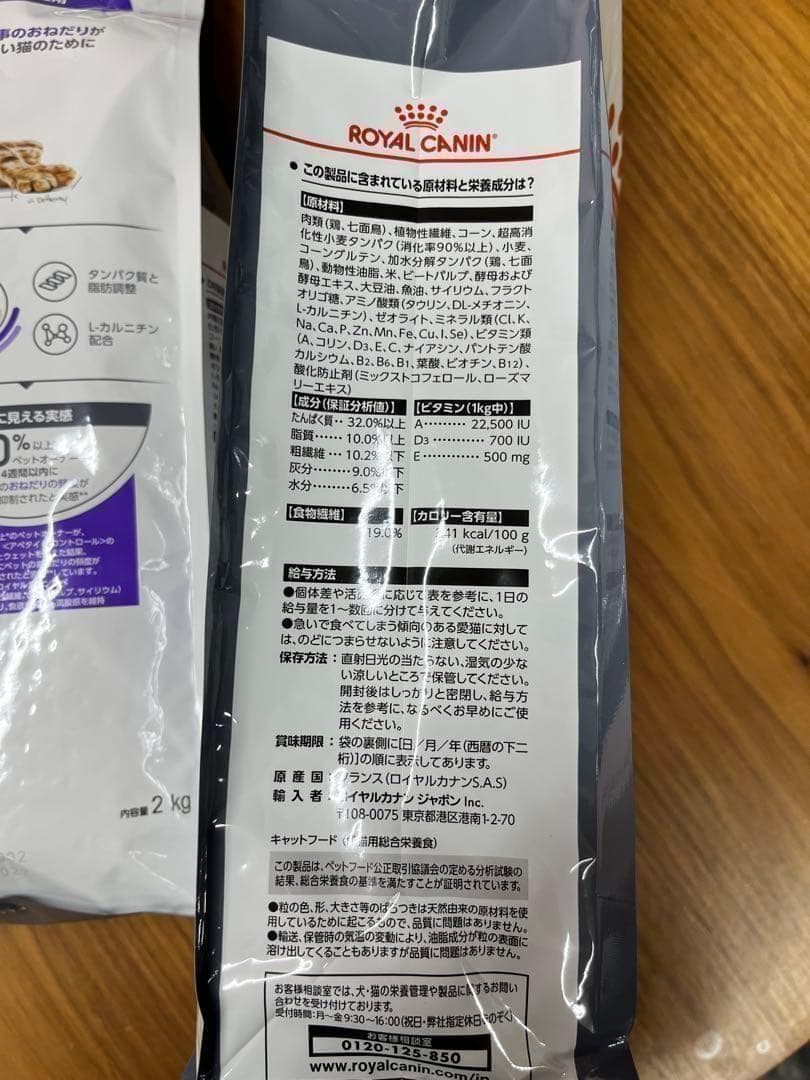 ロイヤルカナン　アペタイトコントロール　おねだりの多い成猫用 2kg×2袋