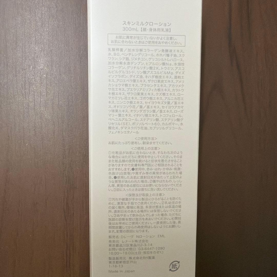 新品未開封 ドクターレーヴ スキンミルクローション 300ml ３本サロン専売品