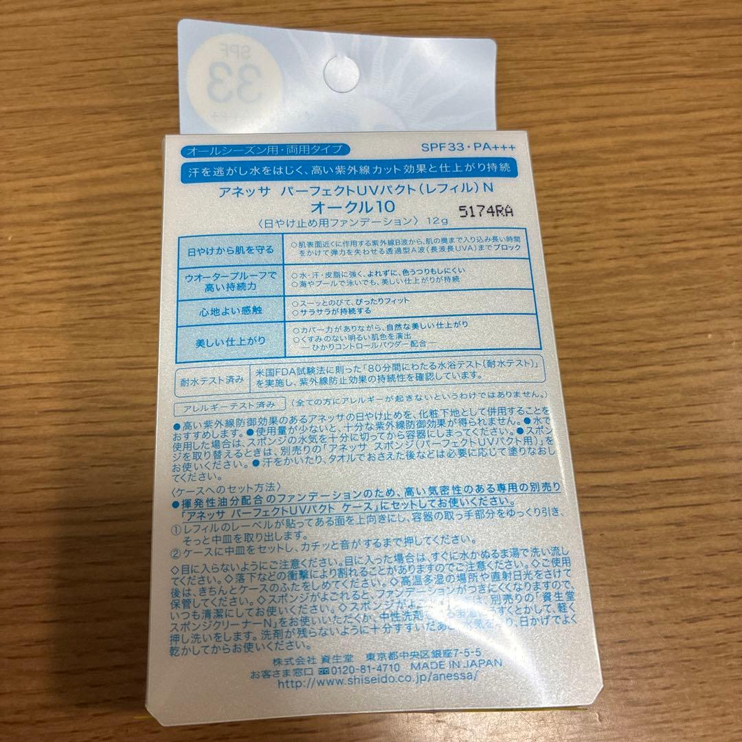 アネッサ パーフェクトUVパクト オークル10 ファンデーション 未開封