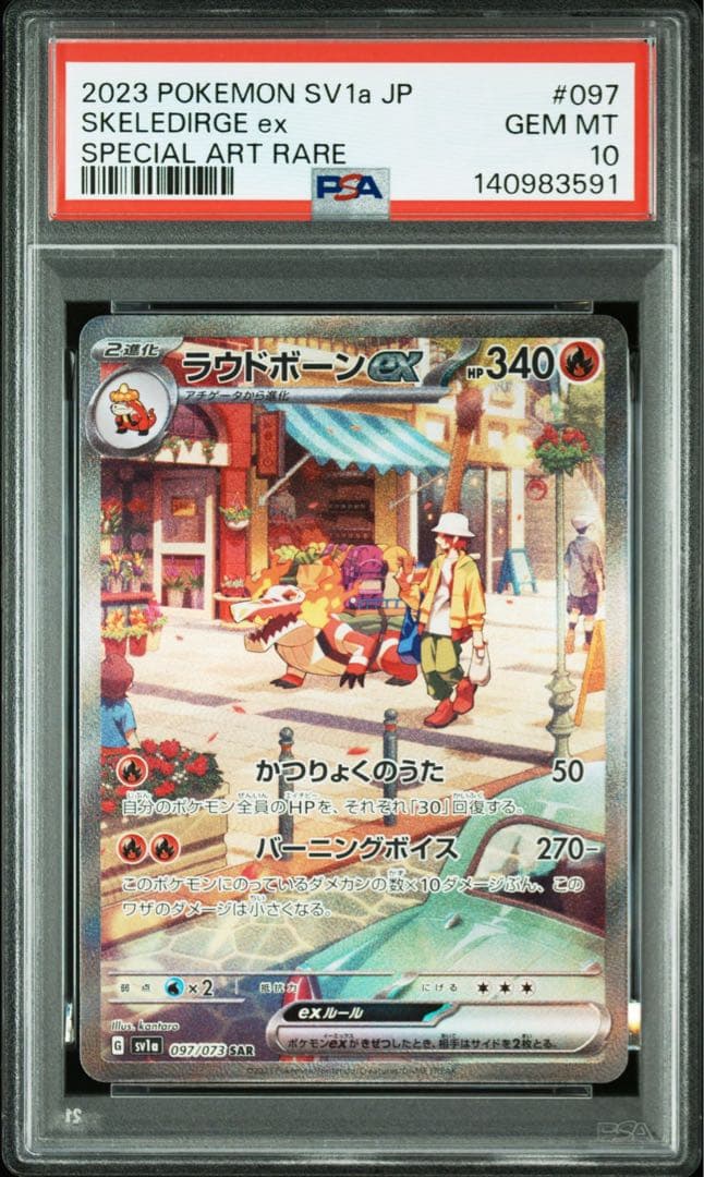 ポケモンカード ホゲータ、アチゲータAR ラウドボーンSAR 3連番