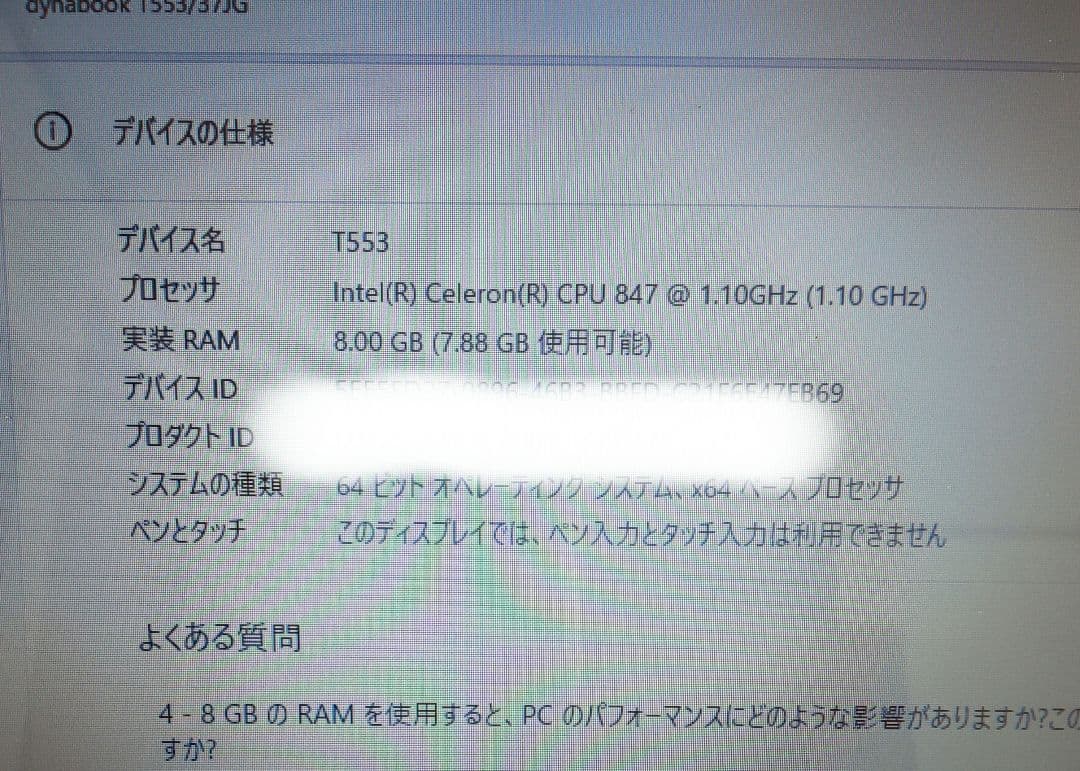 【ジャンク扱い】 すぐに使える 東芝 ダイナブック T553/37JG