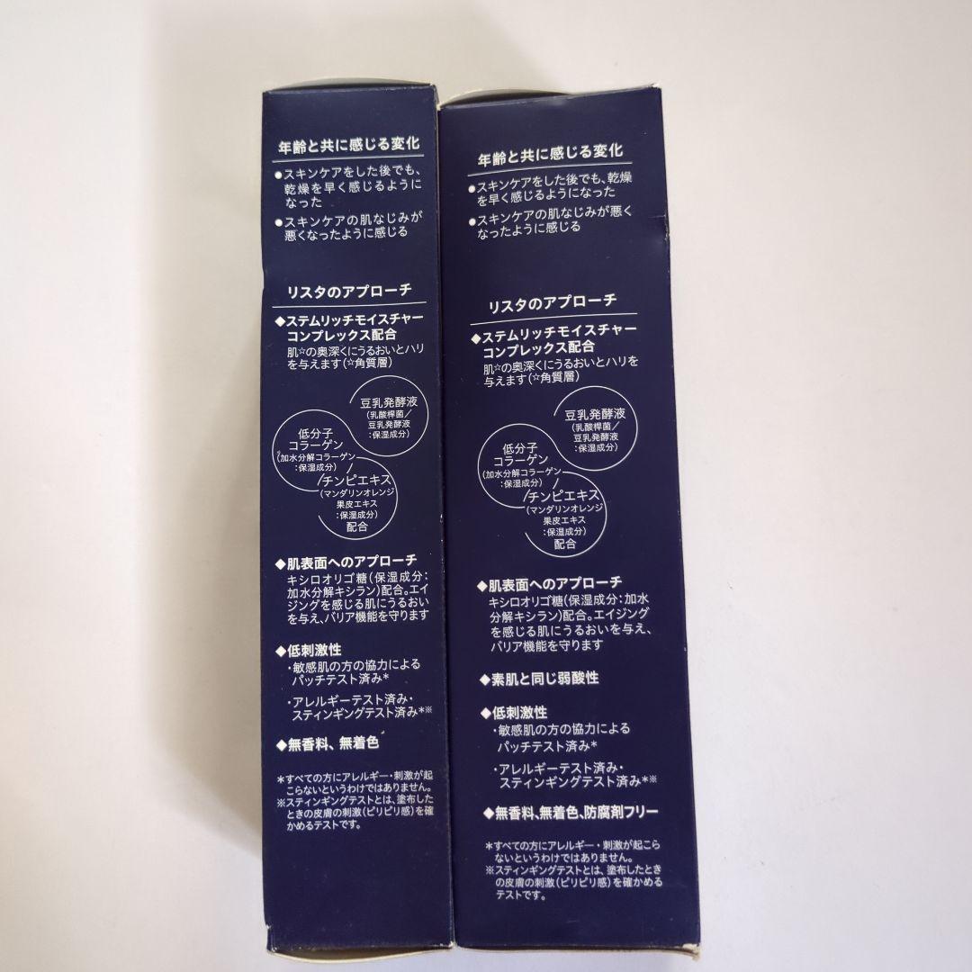 RESTA スキンケア 3点 クレンジング・ウォッシングクリーム・ローション