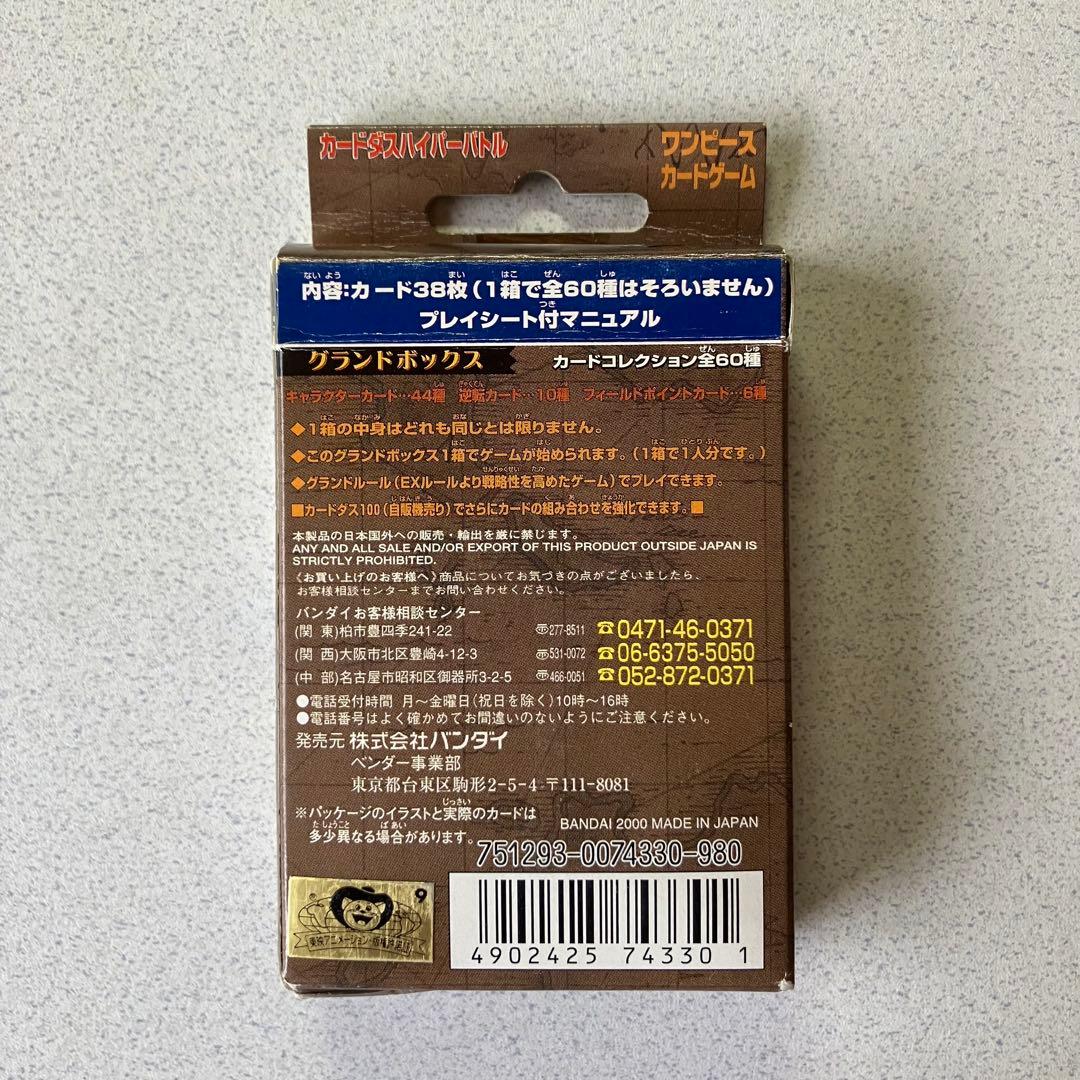 ワンピースカードダス ハイパーバトル グランドボックス