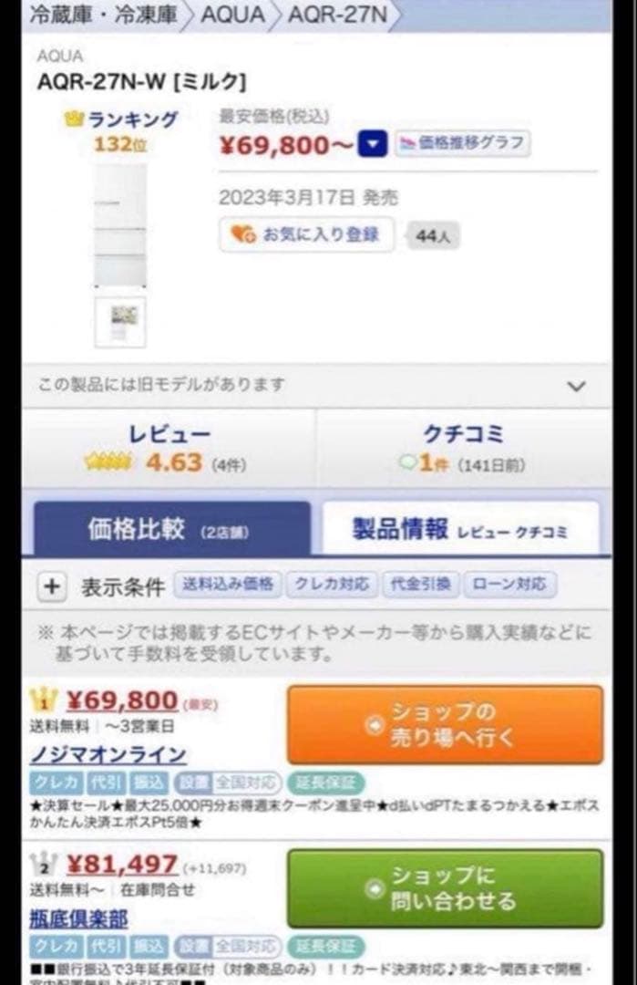 2018年製 272L AQUA 3ドア冷蔵庫 AQR-27G2