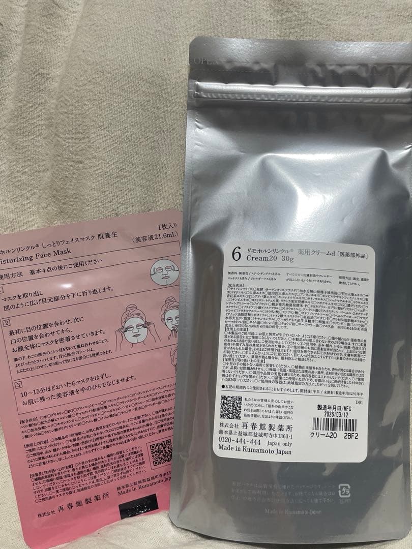 新品 未開封 ドモホルンリンクルクリーム20