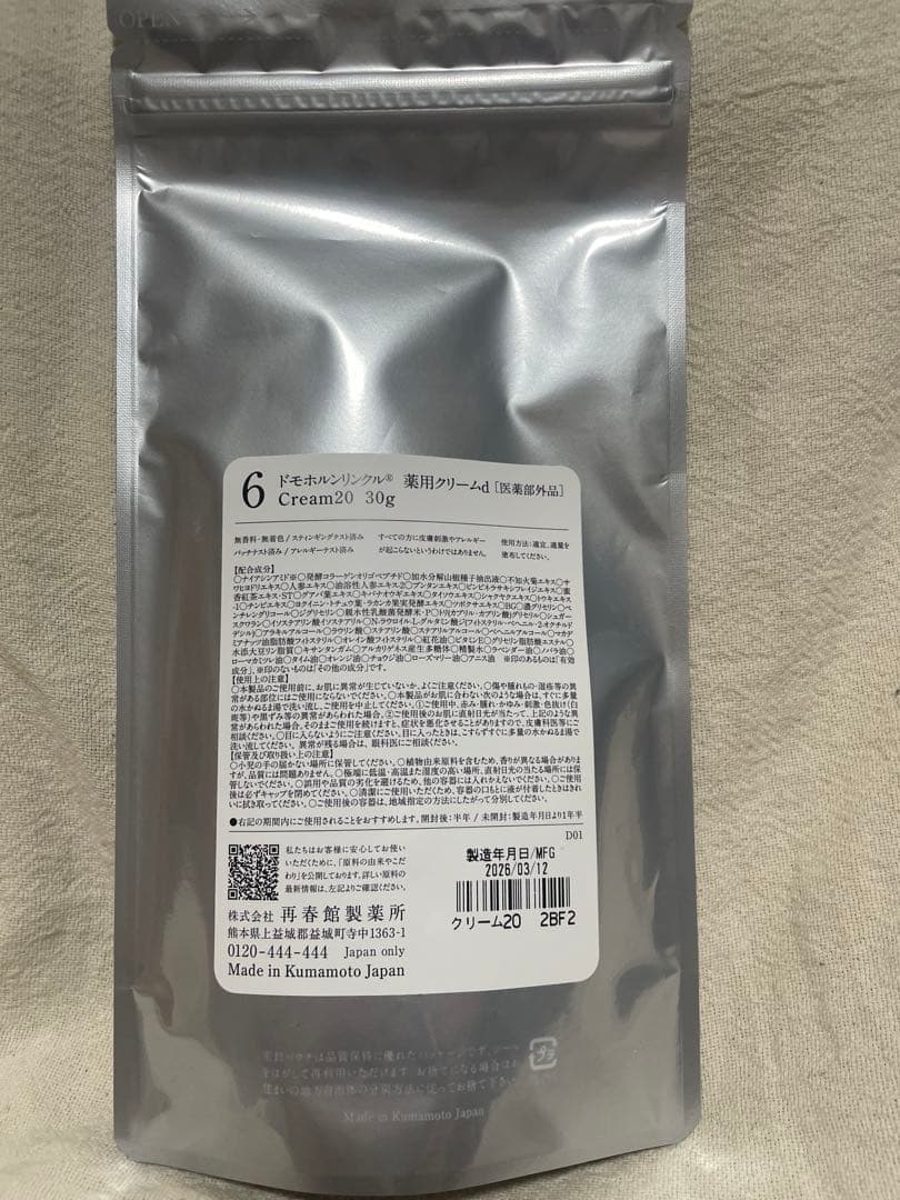 新品 未開封 ドモホルンリンクルクリーム20