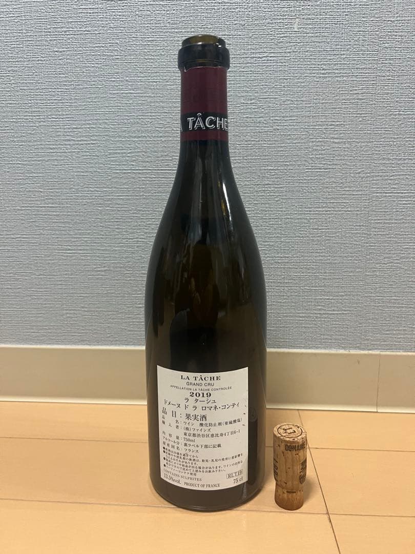 DRC LA TÂCHE 2019 空ボトル コルク付き