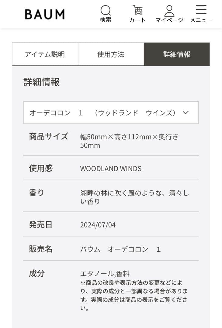 香水(ユニセックス) BAUM WOODLAND WINDS